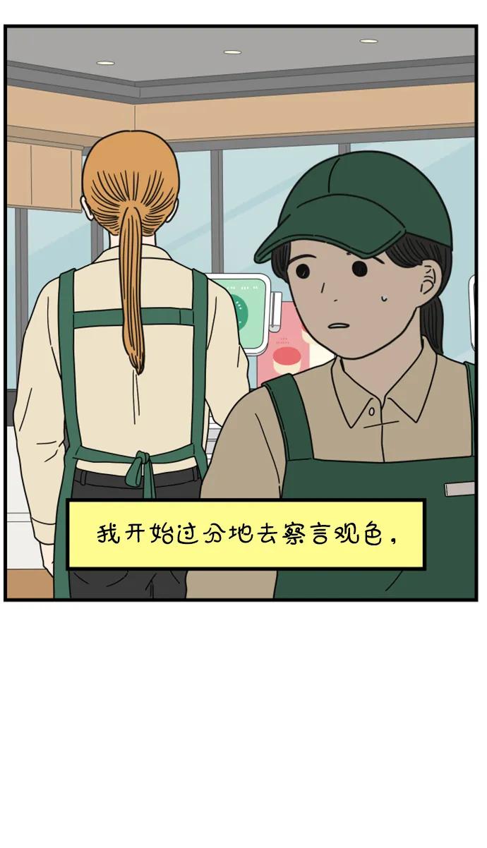 《29岁的我们》[第196话] 金友利的担忧（下） 第51页