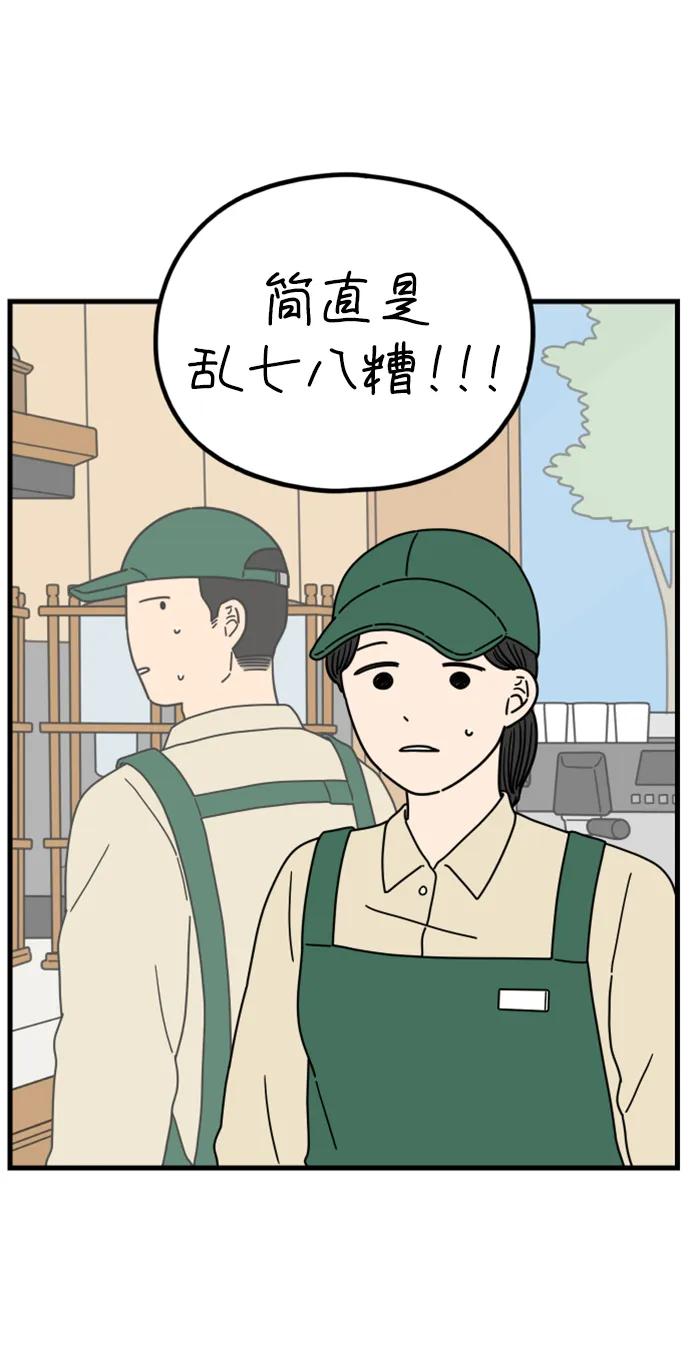 《29岁的我们》[第196话] 金友利的担忧（下） 第36页