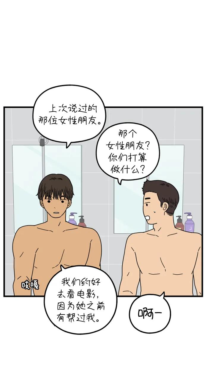 《29岁的我们》[第196话] 金友利的担忧（下） 第6页