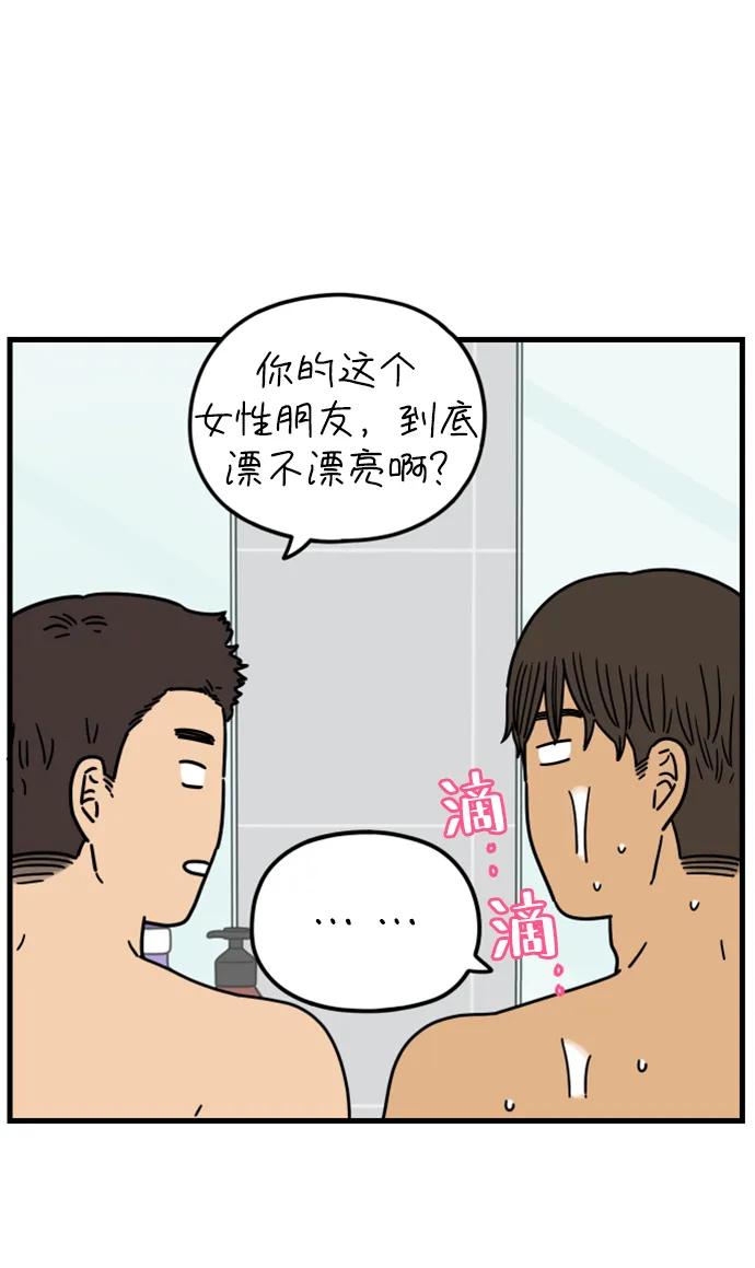 《29岁的我们》[第196话] 金友利的担忧（下） 第12页