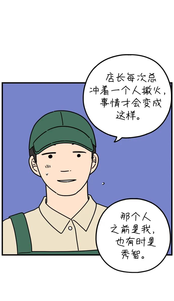 《29岁的我们》[第196话] 金友利的担忧（下） 第59页