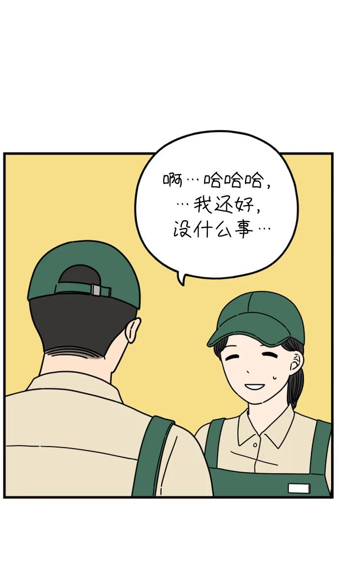 《29岁的我们》[第196话] 金友利的担忧（下） 第57页