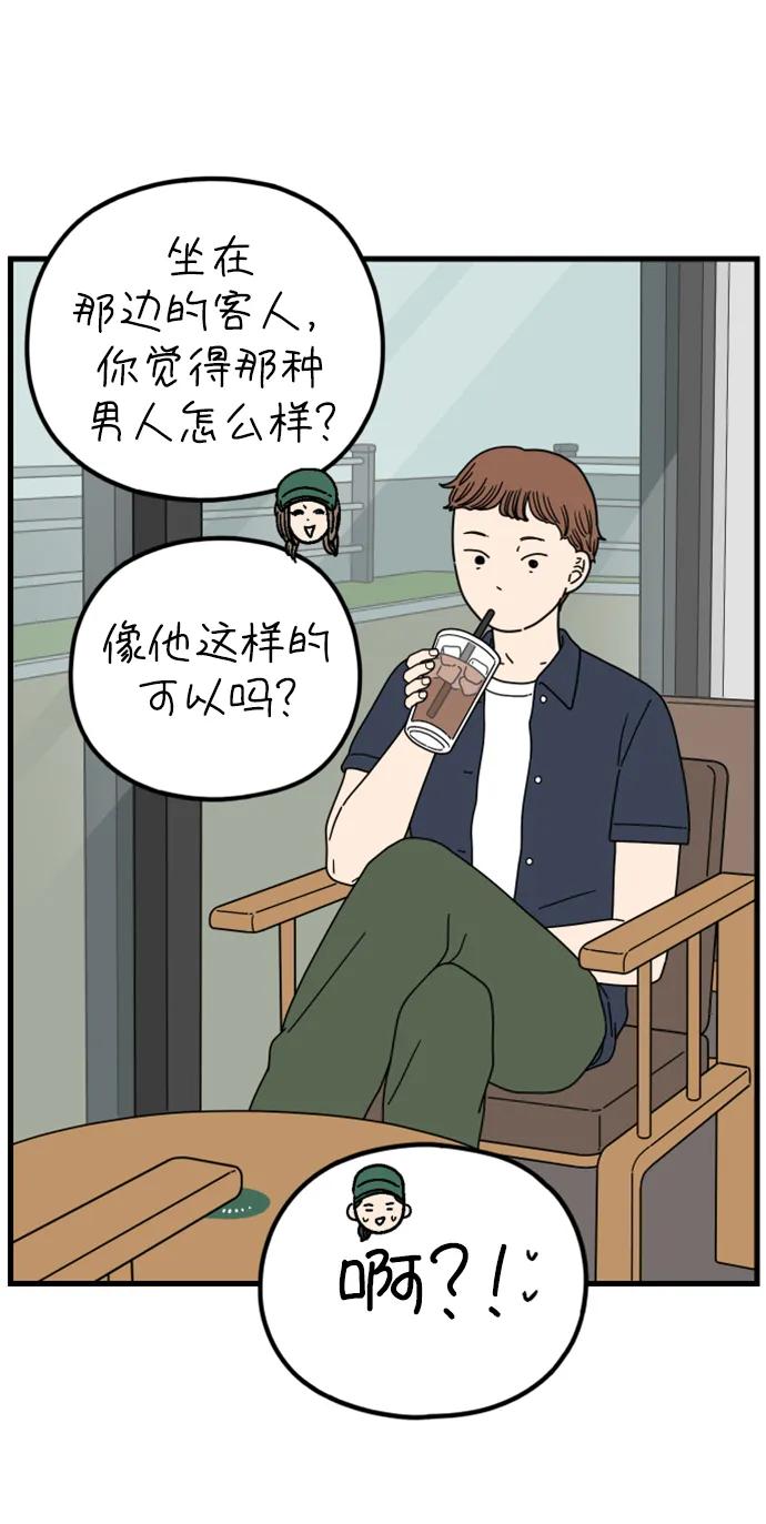 《29岁的我们》[第196话] 金友利的担忧（下） 第72页