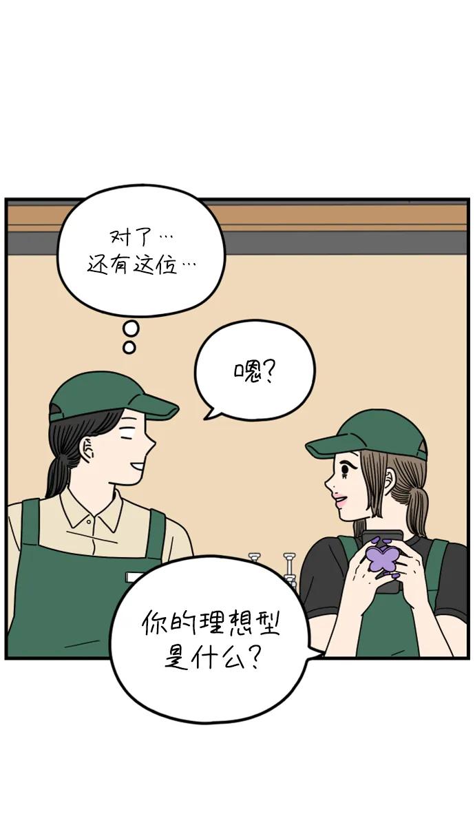 《29岁的我们》[第196话] 金友利的担忧（下） 第68页