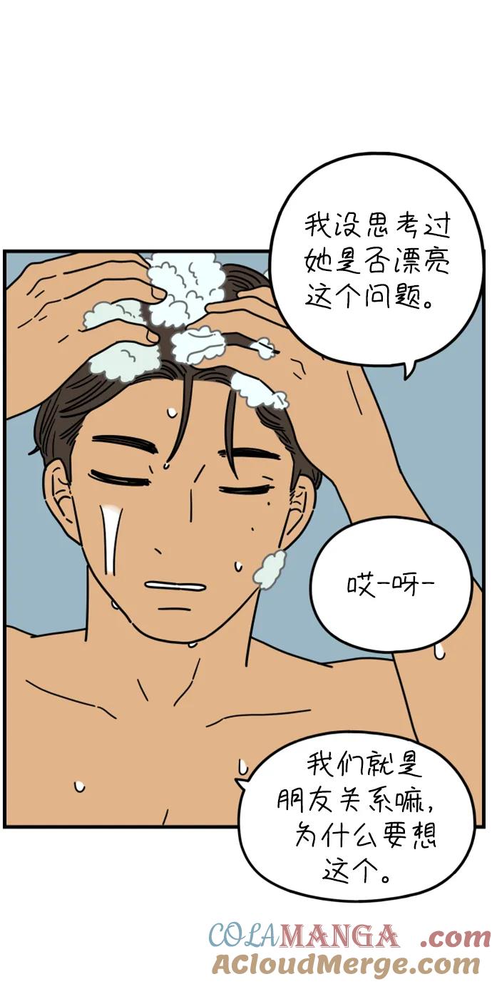 《29岁的我们》[第196话] 金友利的担忧（下） 第13页