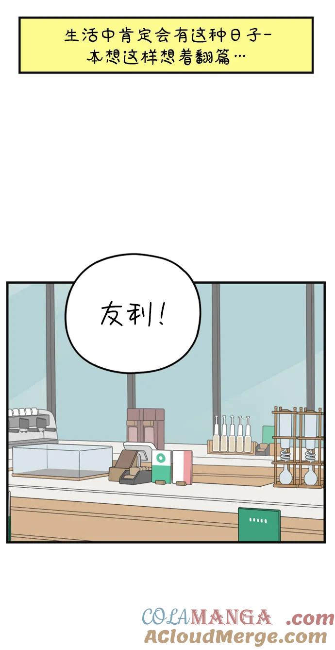 《29岁的我们》[第196话] 金友利的担忧（下） 第34页