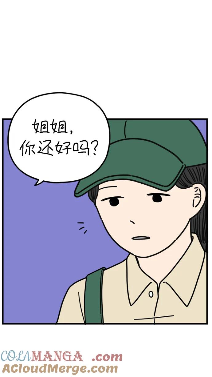 《29岁的我们》[第196话] 金友利的担忧（下） 第55页