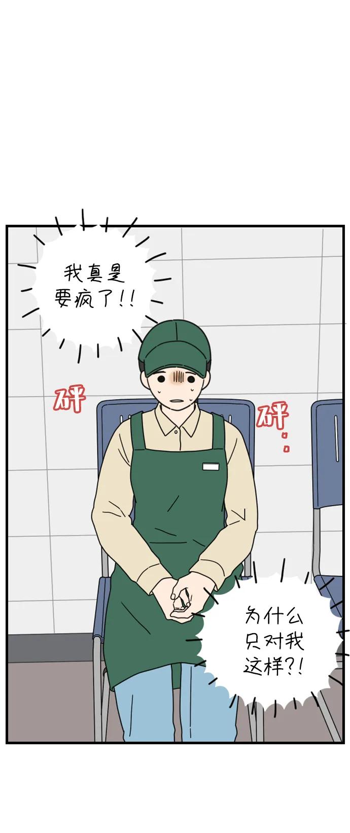 《29岁的我们》[第196话] 金友利的担忧（下） 第48页