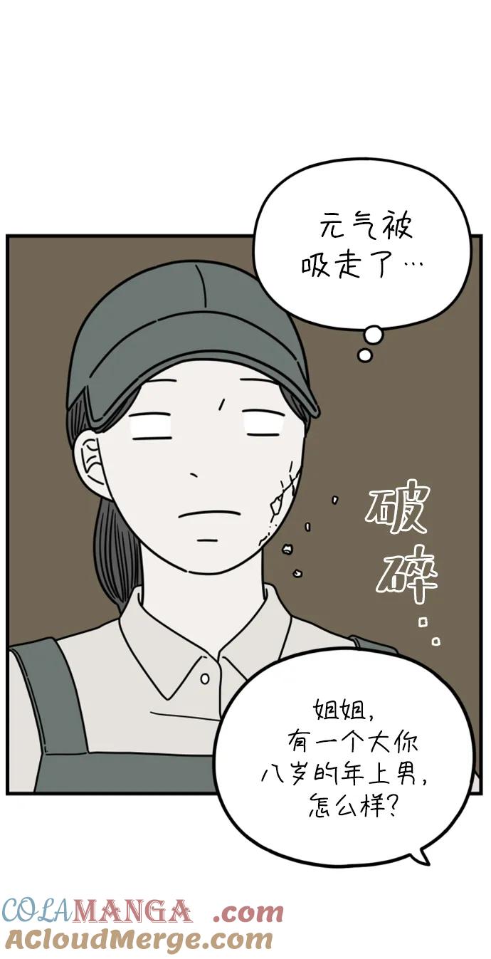 《29岁的我们》[第196话] 金友利的担忧（下） 第76页