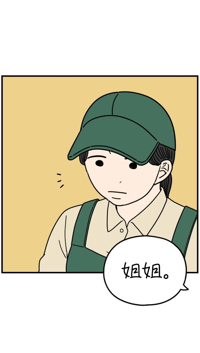 《29岁的我们》[第196话] 金友利的担忧（下） 第71页