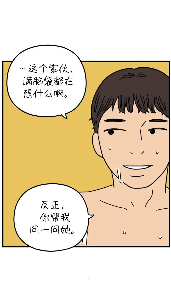 《29岁的我们》[第196话] 金友利的担忧（下） 第24页