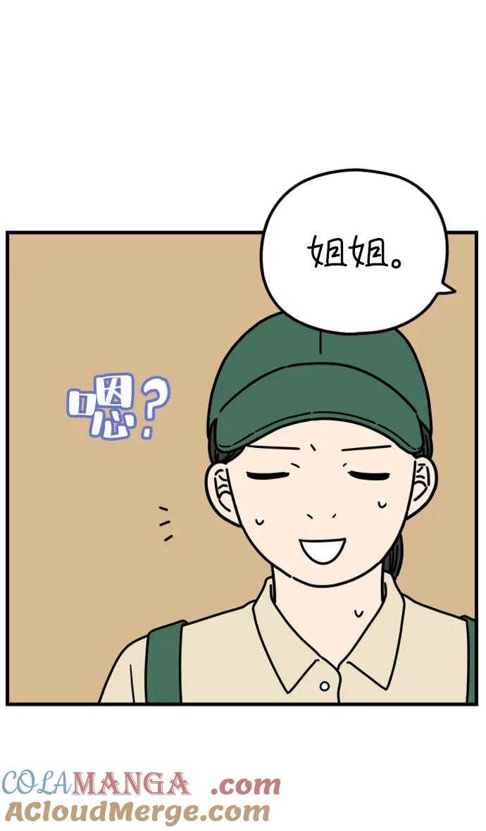 《29岁的我们》[第196话] 金友利的担忧（下） 第67页