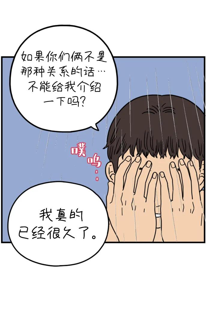 《29岁的我们》[第196话] 金友利的担忧（下） 第20页