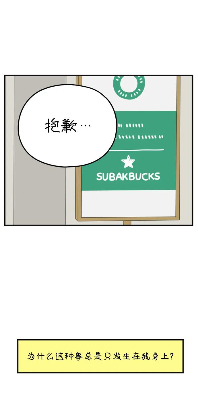 《29岁的我们》[第196话] 金友利的担忧（下） 第44页