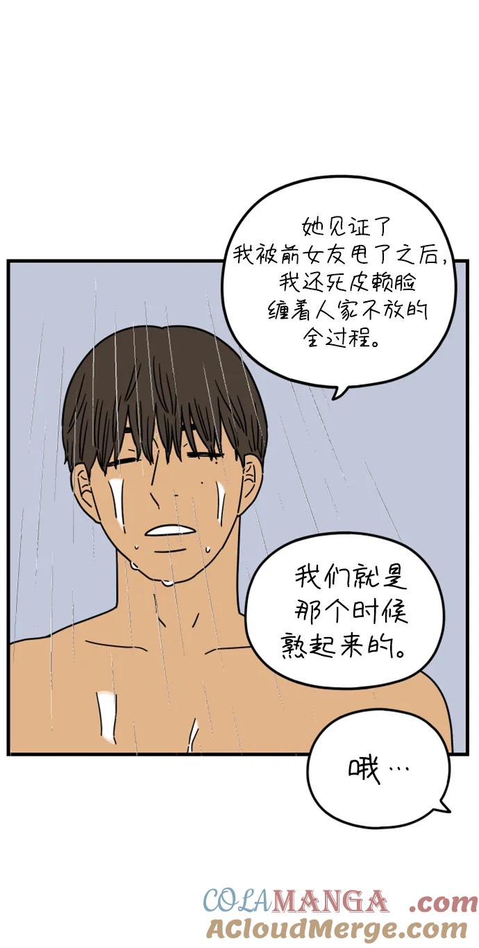 《29岁的我们》[第196话] 金友利的担忧（下） 第10页