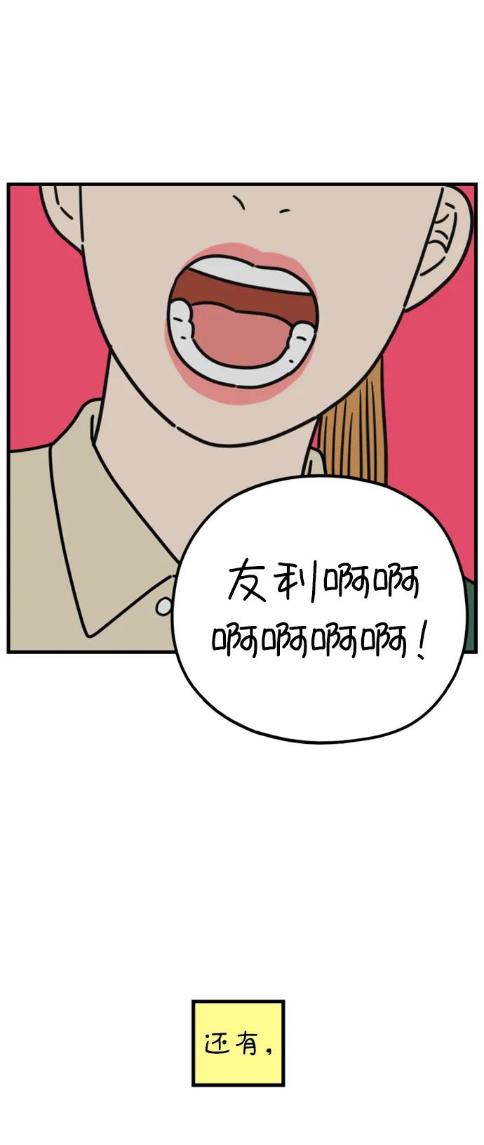 《29岁的我们》[第196话] 金友利的担忧（下） 第47页