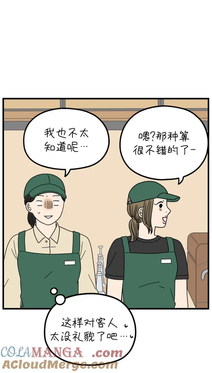 《29岁的我们》[第196话] 金友利的担忧（下） 第73页