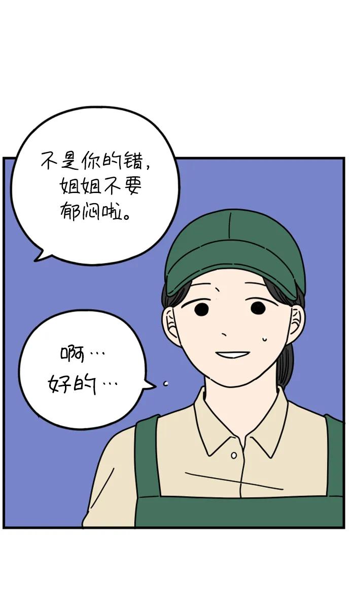 《29岁的我们》[第196话] 金友利的担忧（下） 第60页
