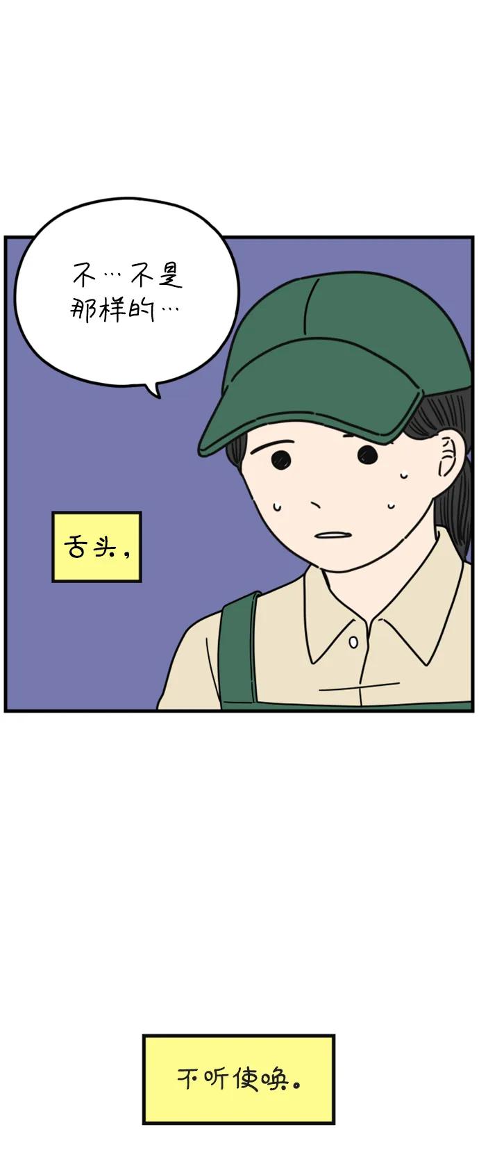 《29岁的我们》[第196话] 金友利的担忧（下） 第38页