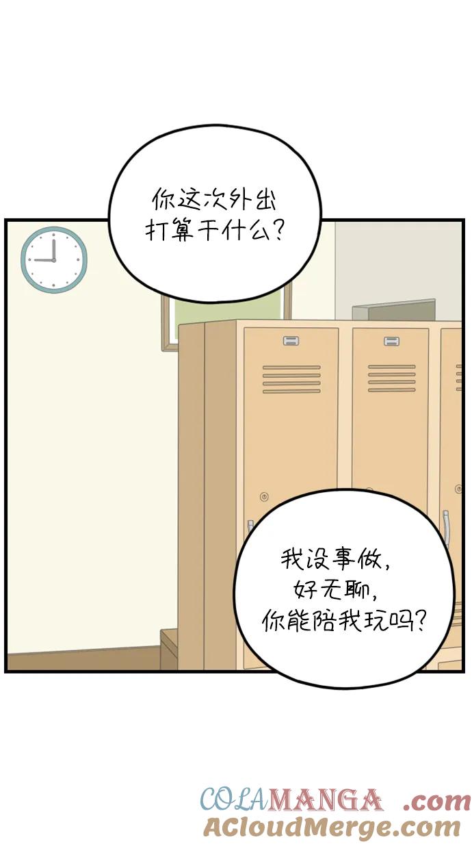 《29岁的我们》[第196话] 金友利的担忧（下） 第4页