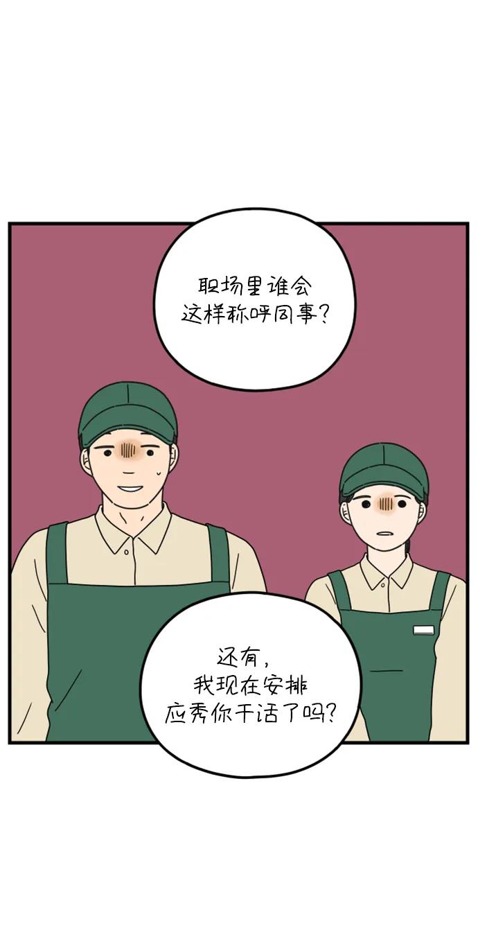 《29岁的我们》[第196话] 金友利的担忧（下） 第42页