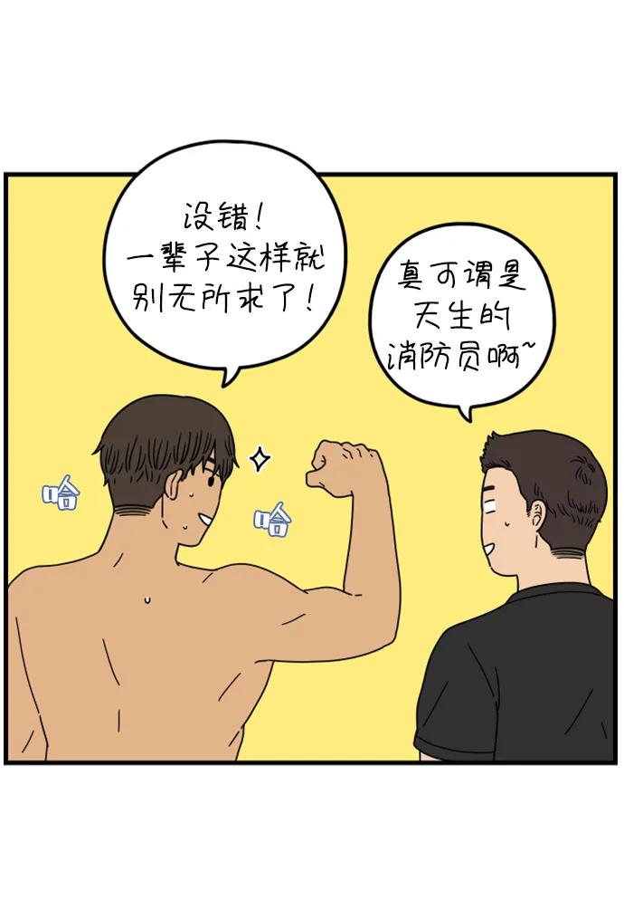 《29岁的我们》[第196话] 金友利的担忧（下） 第3页