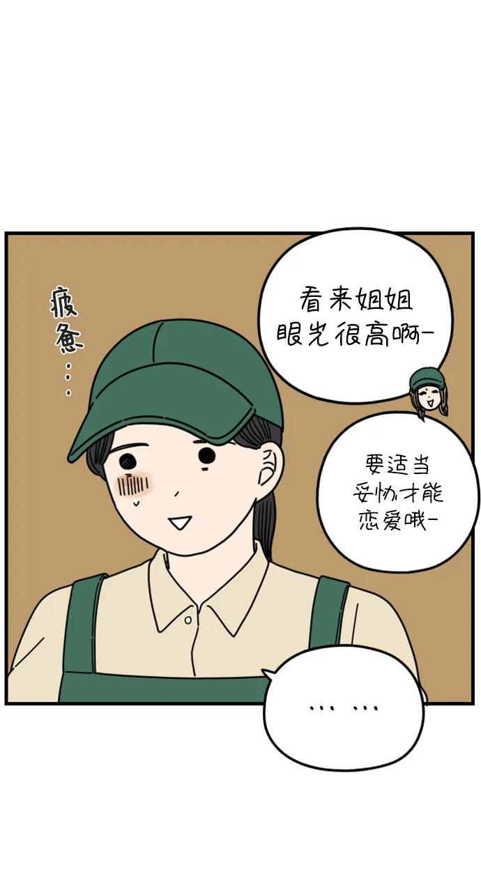 《29岁的我们》[第196话] 金友利的担忧（下） 第74页