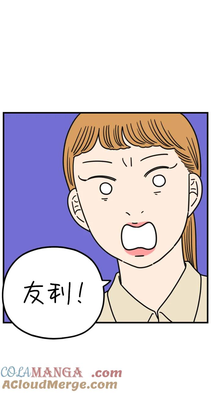 《29岁的我们》[第196话] 金友利的担忧（下） 第46页