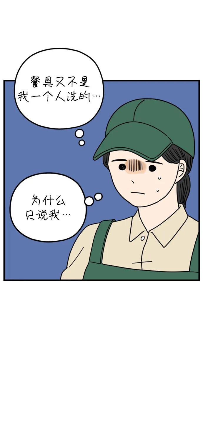 《29岁的我们》[第196话] 金友利的担忧（下） 第33页