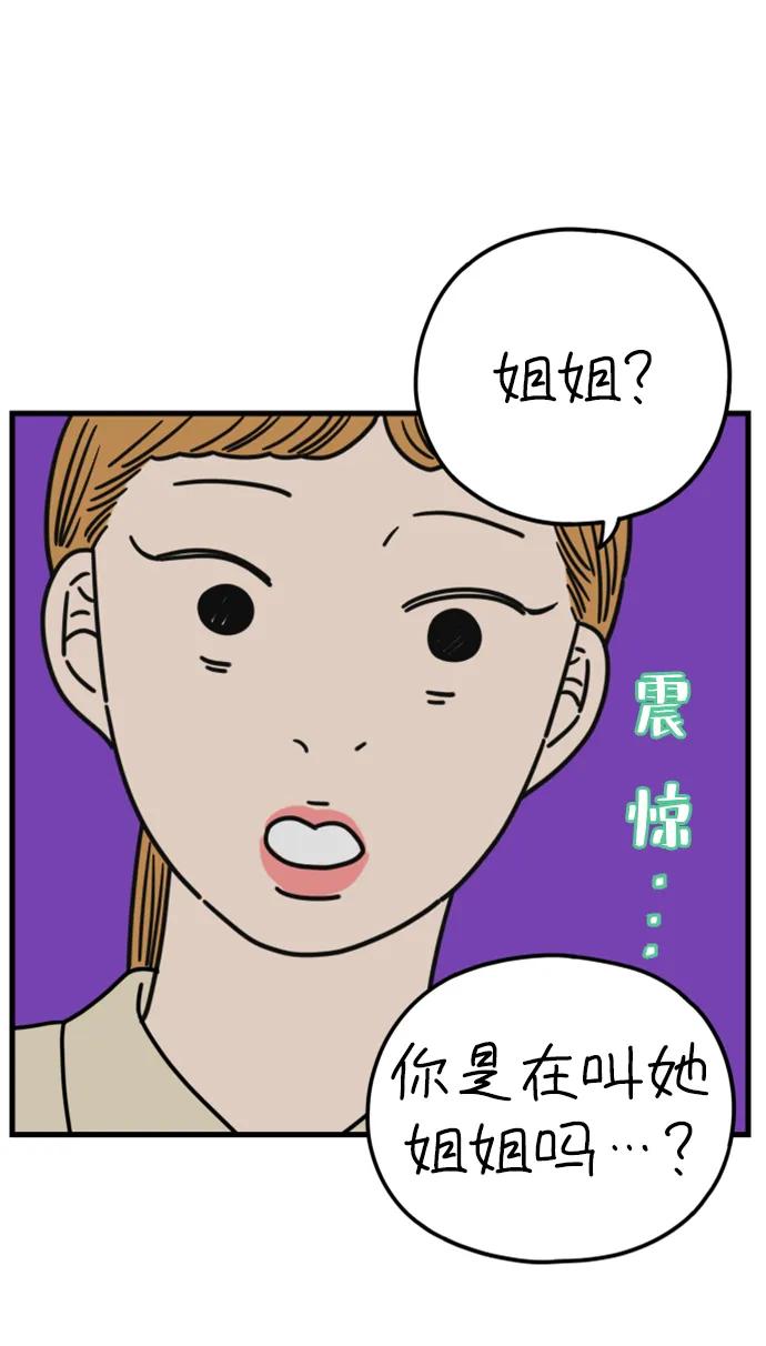 《29岁的我们》[第196话] 金友利的担忧（下） 第41页