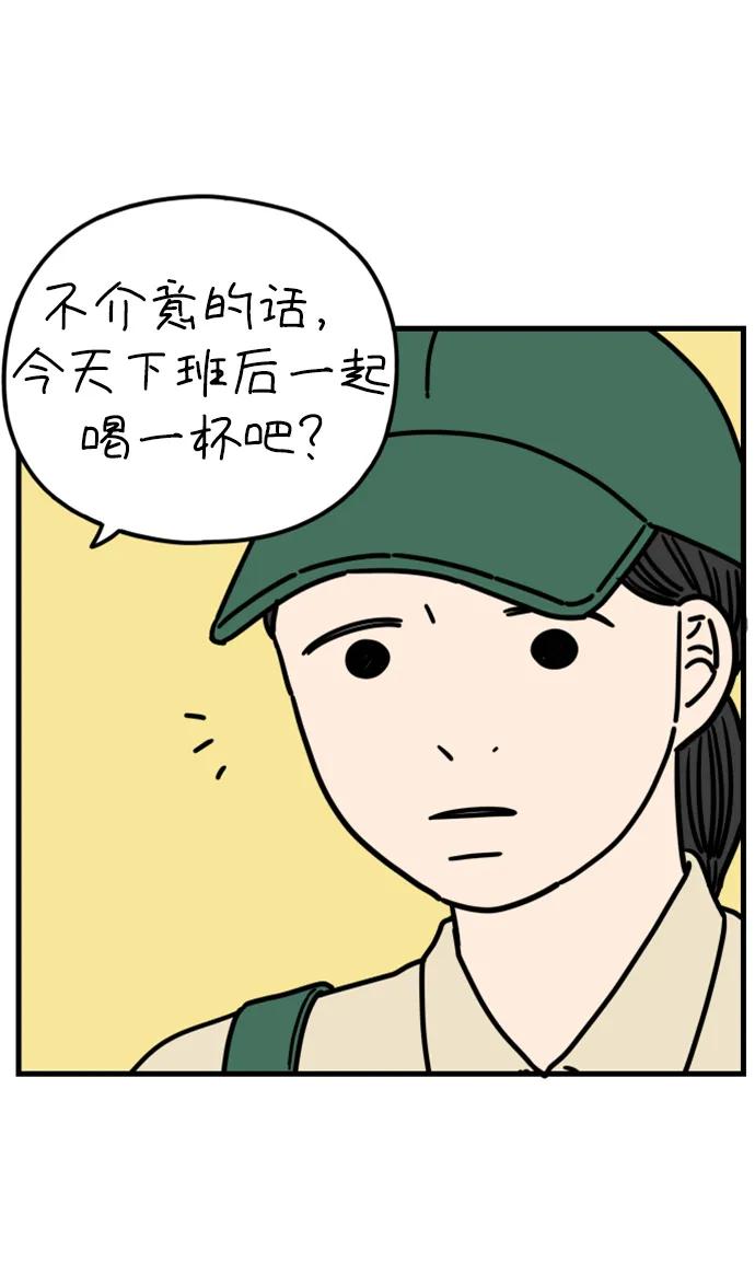 《29岁的我们》[第196话] 金友利的担忧（下） 第62页
