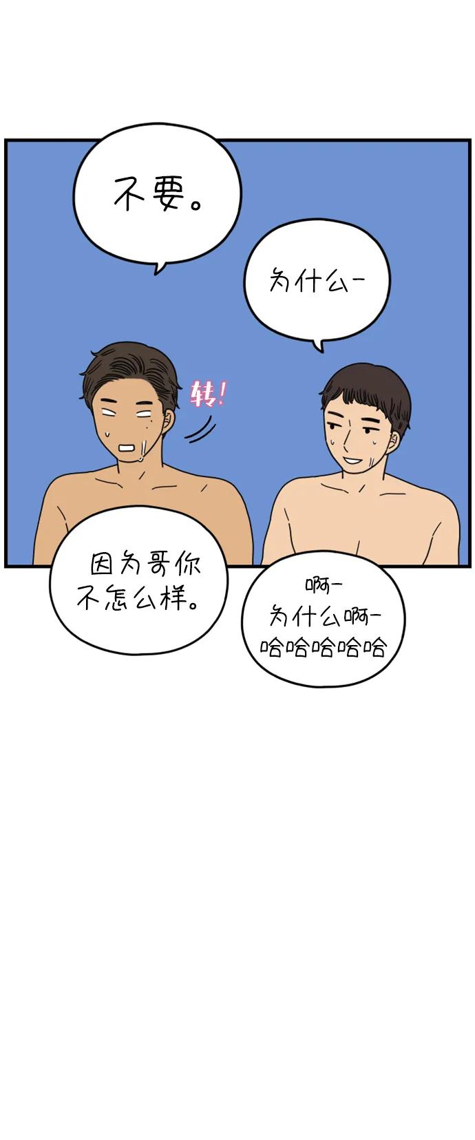 《29岁的我们》[第196话] 金友利的担忧（下） 第26页