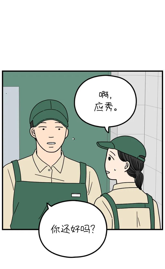 《29岁的我们》[第196话] 金友利的担忧（下） 第56页