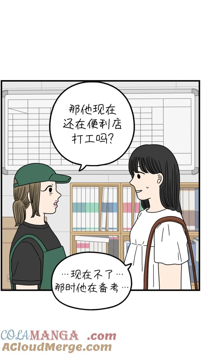 《29岁的我们》[第197话] 你是怎么想的？（上） 第31页