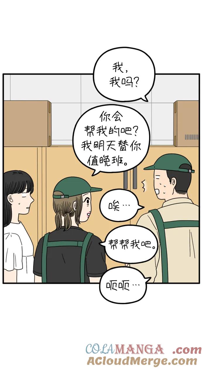 《29岁的我们》[第197话] 你是怎么想的？（上） 第40页