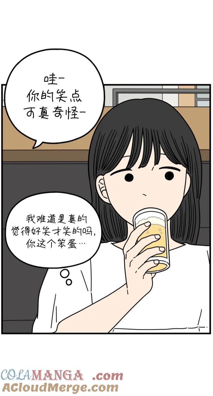《29岁的我们》[第197话] 你是怎么想的？（上） 第73页
