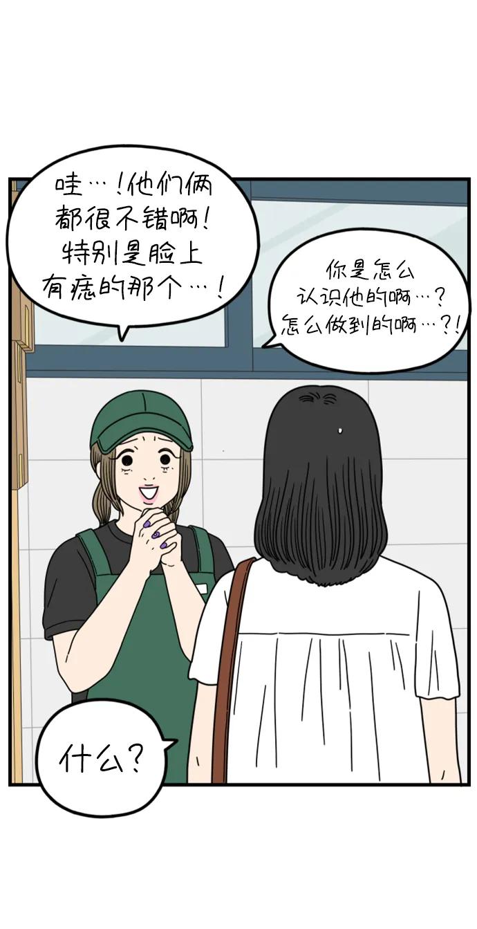 《29岁的我们》[第197话] 你是怎么想的？（上） 第29页