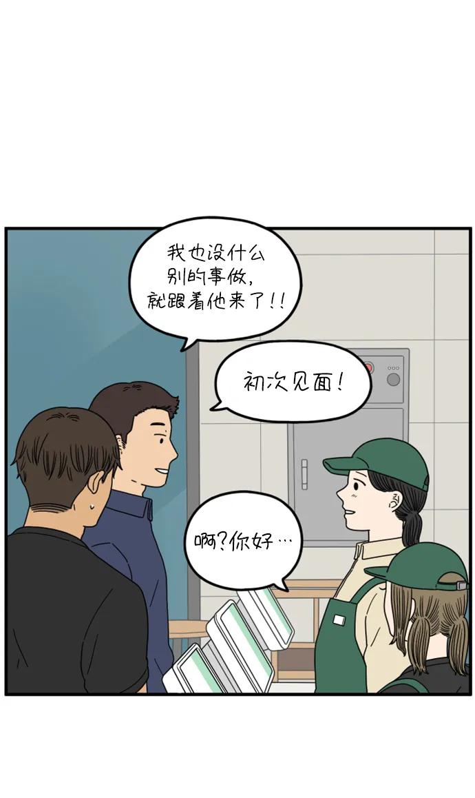 《29岁的我们》[第197话] 你是怎么想的？（上） 第12页