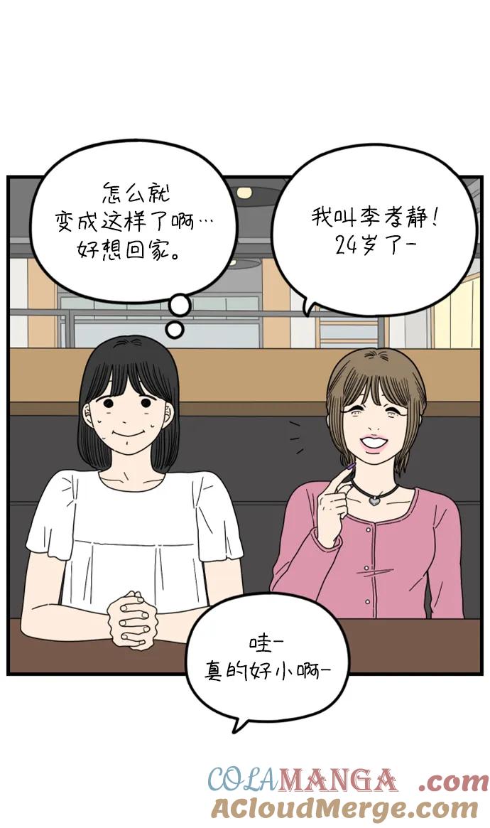 《29岁的我们》[第197话] 你是怎么想的？（上） 第55页