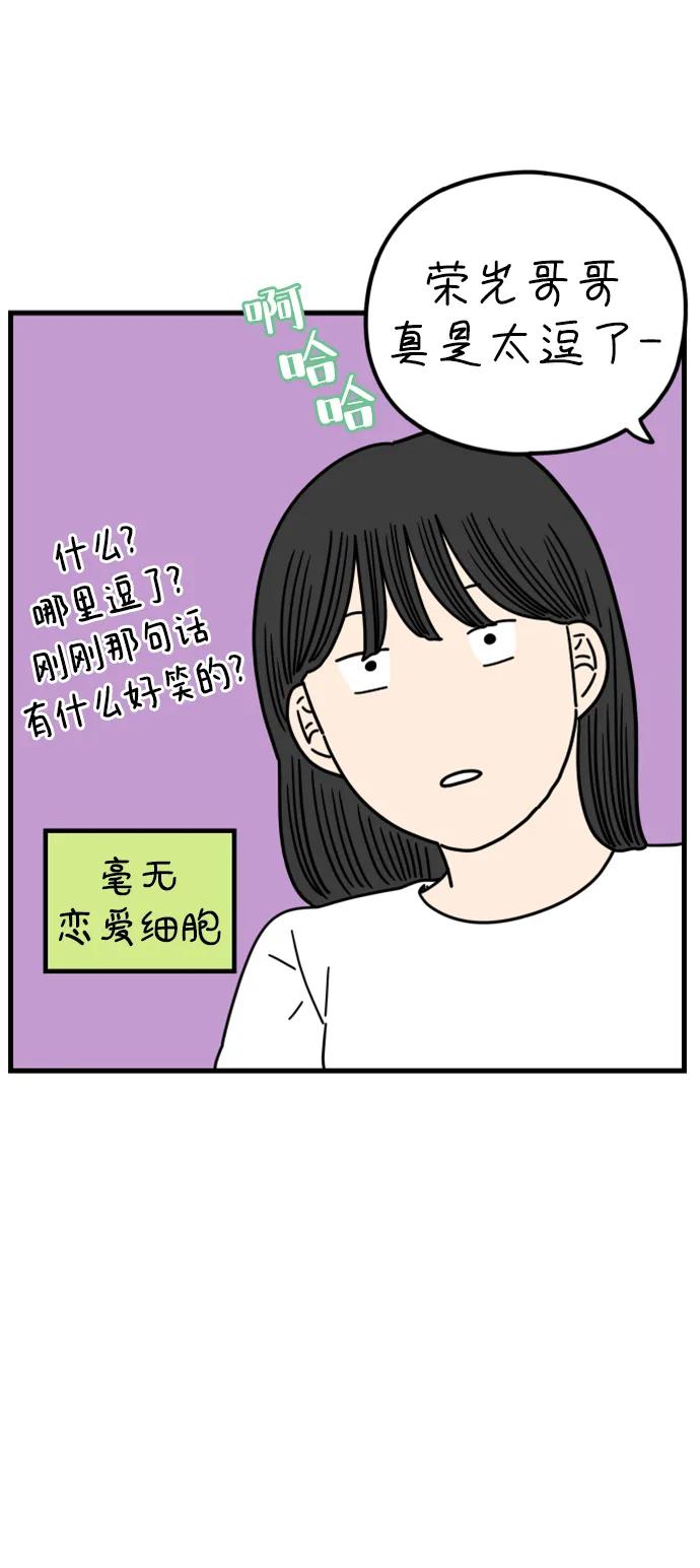 《29岁的我们》[第197话] 你是怎么想的？（上） 第66页