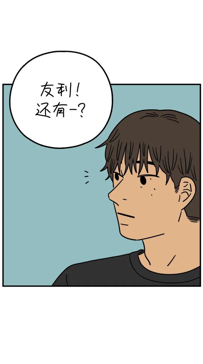 《29岁的我们》[第197话] 你是怎么想的？（上） 第50页
