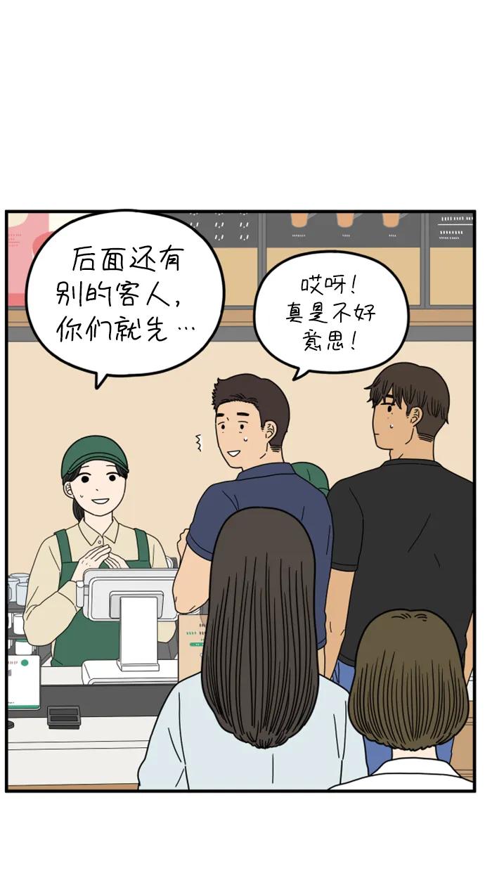 《29岁的我们》[第197话] 你是怎么想的？（上） 第15页