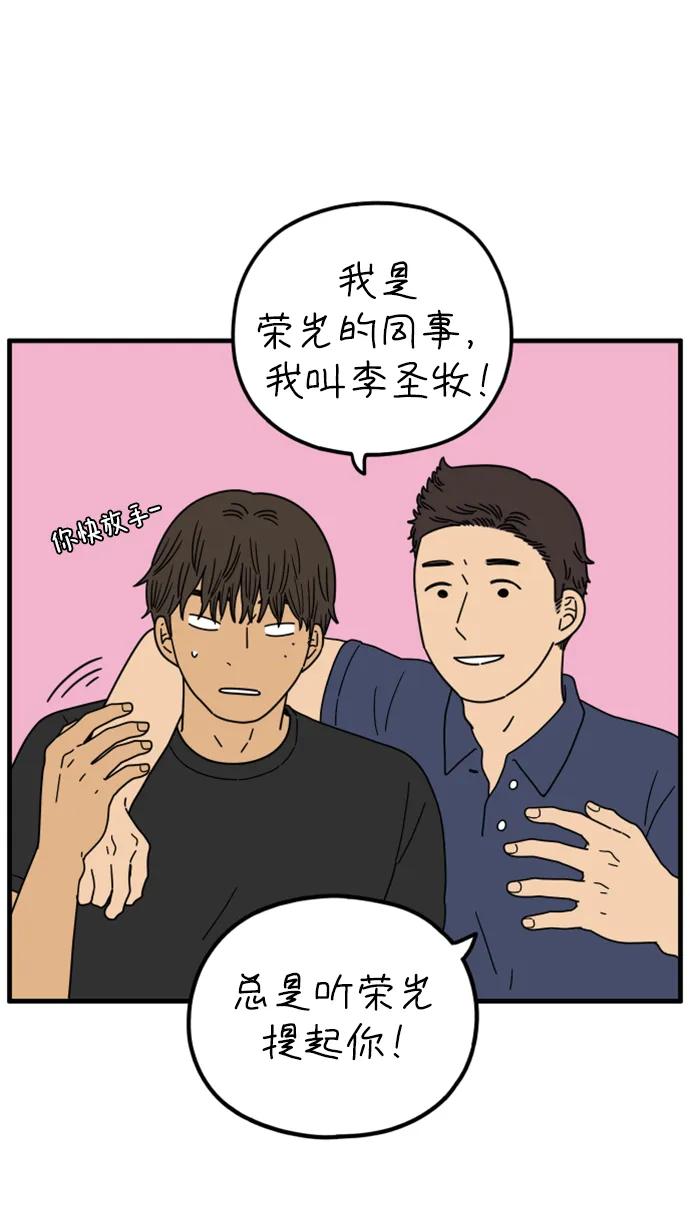 《29岁的我们》[第197话] 你是怎么想的？（上） 第11页