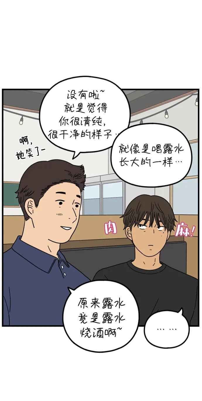 《29岁的我们》[第197话] 你是怎么想的？（上） 第71页