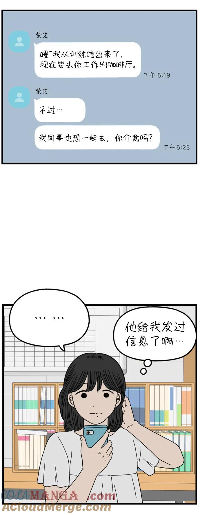 《29岁的我们》[第197话] 你是怎么想的？（上） 第22页