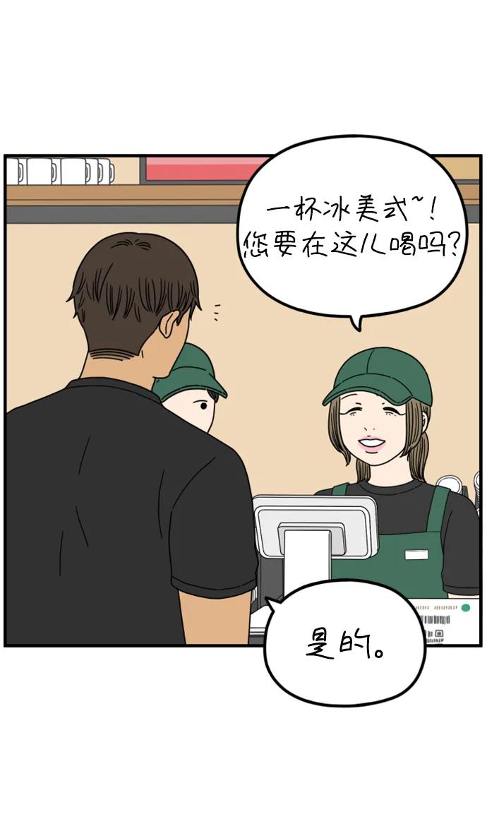 《29岁的我们》[第197话] 你是怎么想的？（上） 第3页