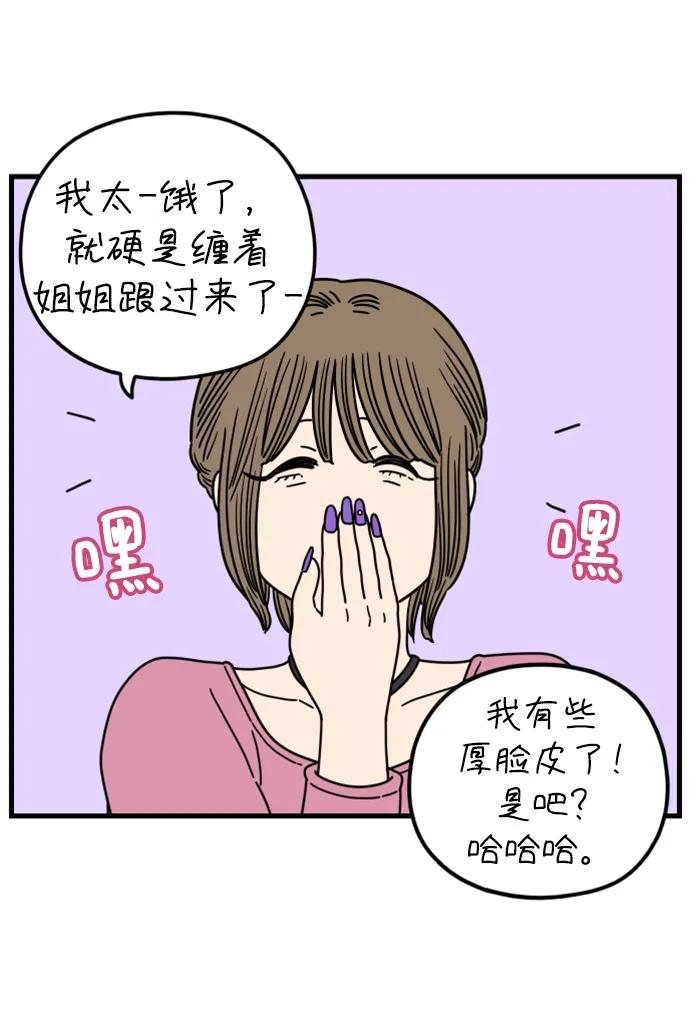 《29岁的我们》[第197话] 你是怎么想的？（上） 第53页