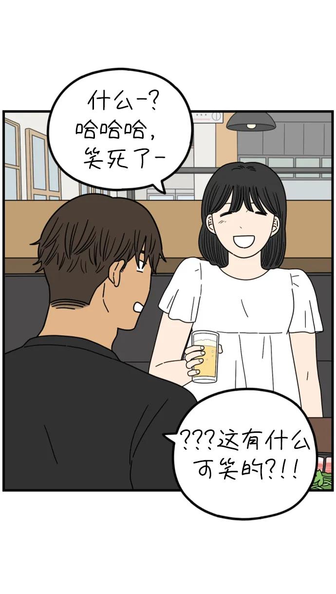《29岁的我们》[第197话] 你是怎么想的？（上） 第72页