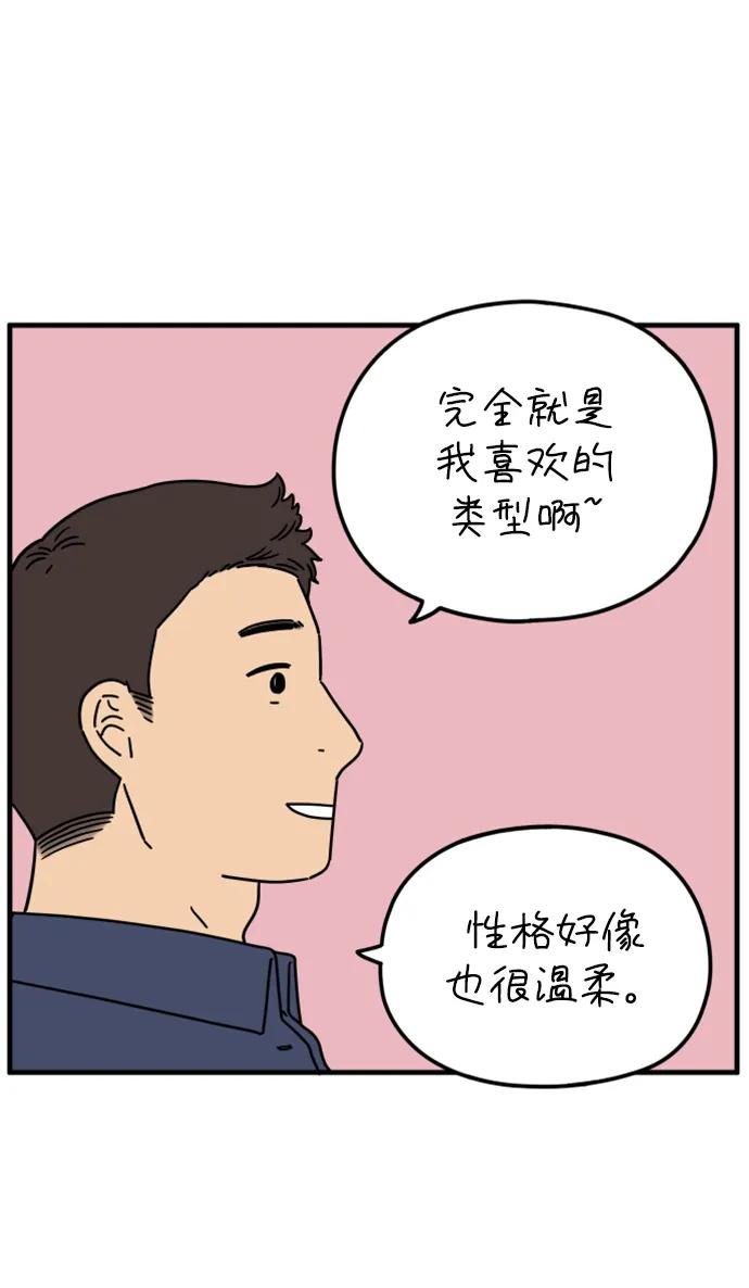 《29岁的我们》[第197话] 你是怎么想的？（上） 第47页