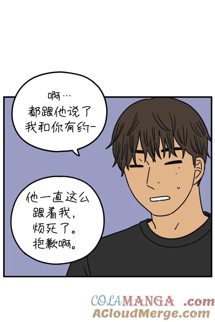 《29岁的我们》[第197话] 你是怎么想的？（上） 第13页